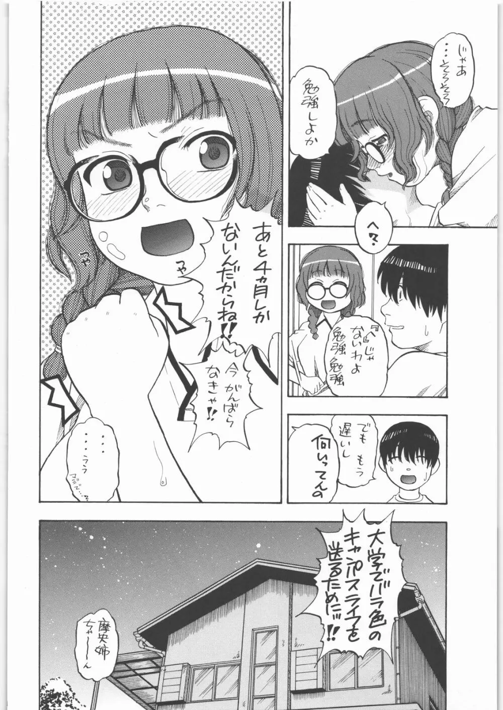 摩央姉ちゃ～ん Page.27