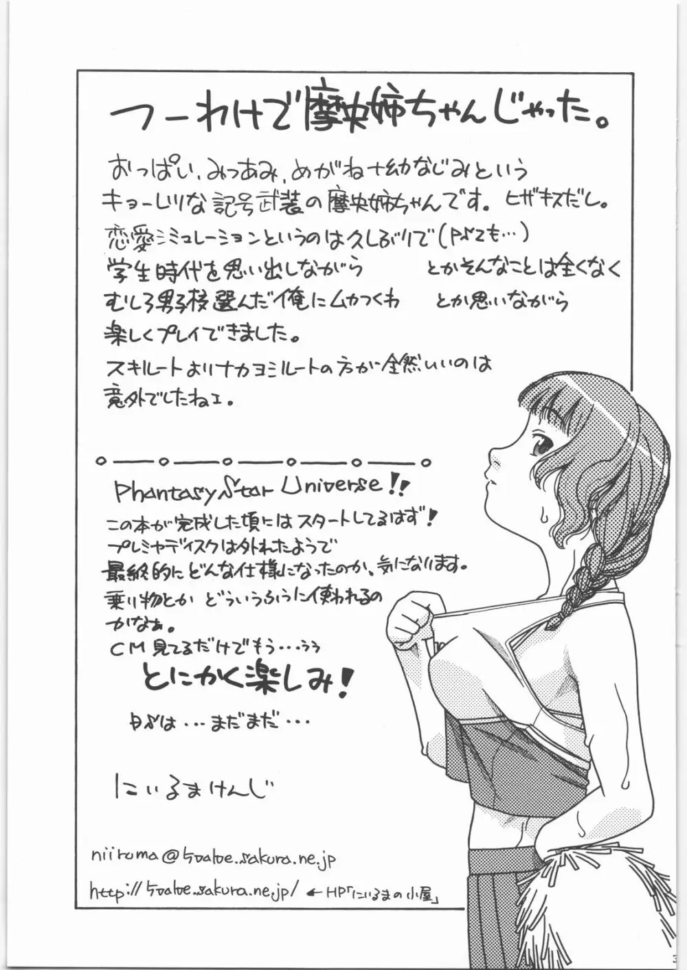 摩央姉ちゃ～ん Page.32