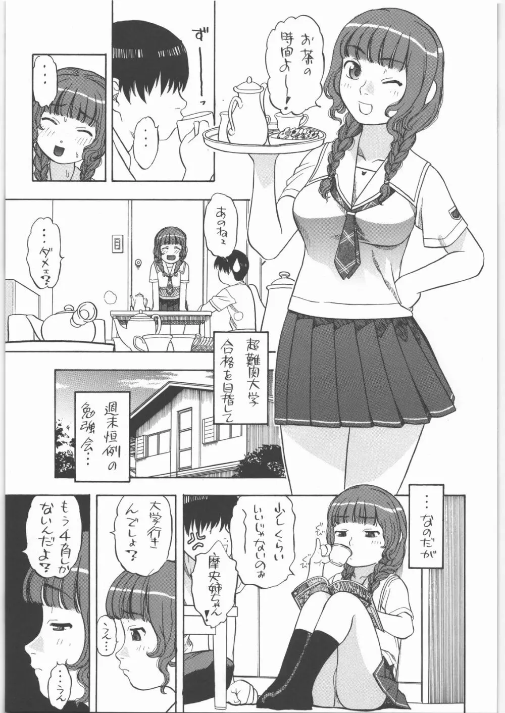 摩央姉ちゃ～ん Page.4