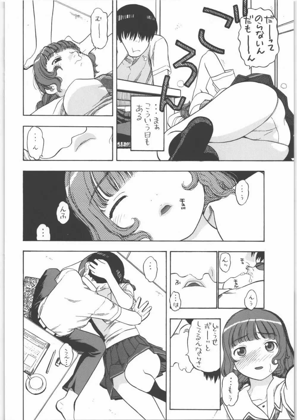 摩央姉ちゃ～ん Page.5
