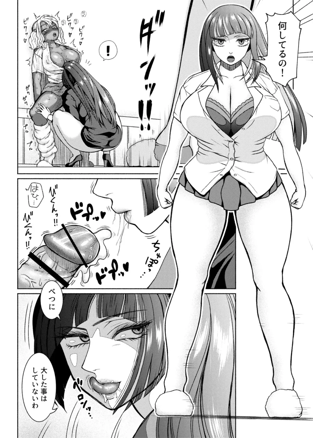 Futanari Bitch Gal wa Suki desu ka?5⑤ Page.11