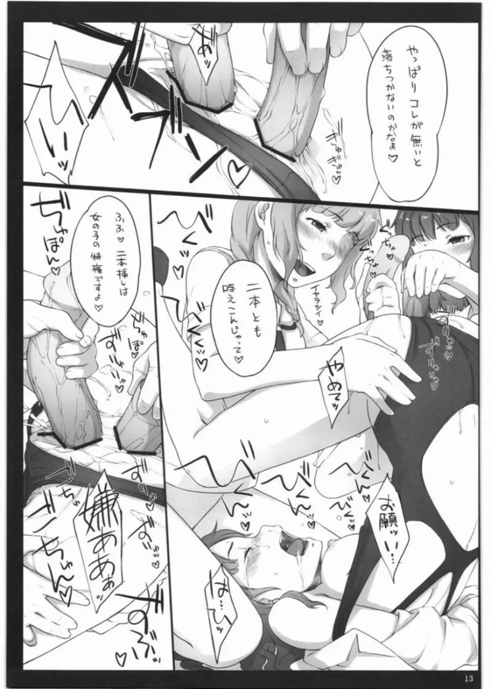 ケシカラン3 Page.12
