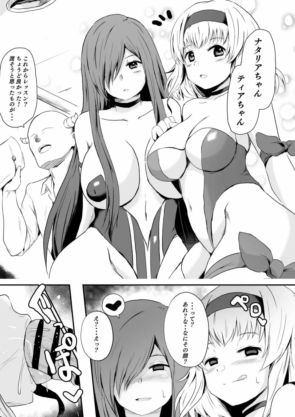 LOVE♥テイルズへようこそ♥ Page.11