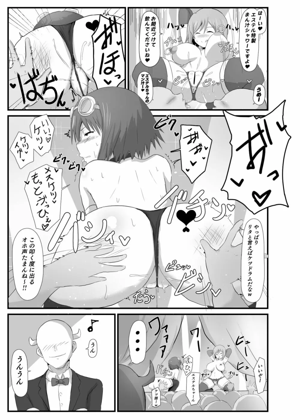 LOVE♥テイルズへようこそ♥ Page.4