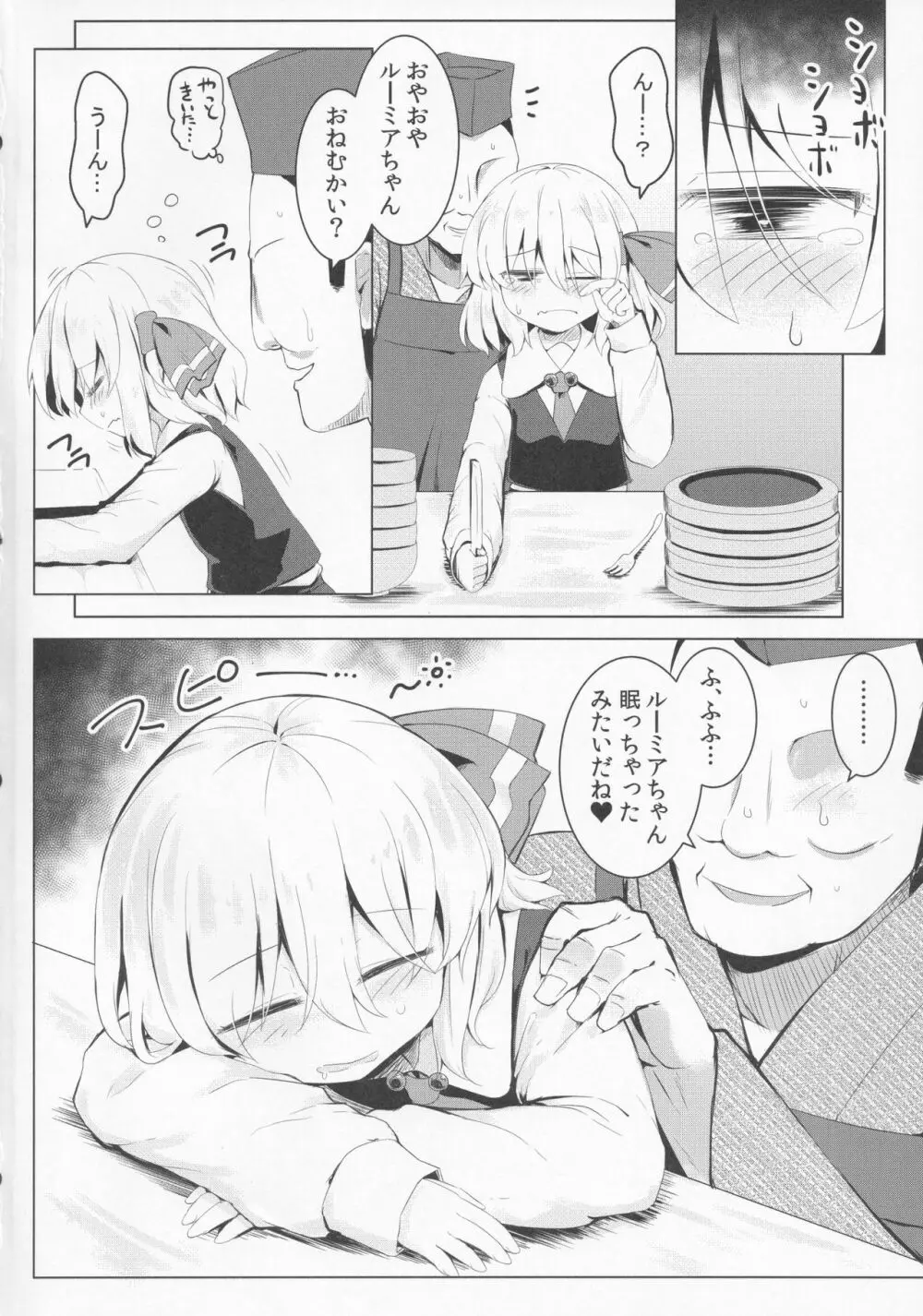 眠れる闇の帳 Page.3