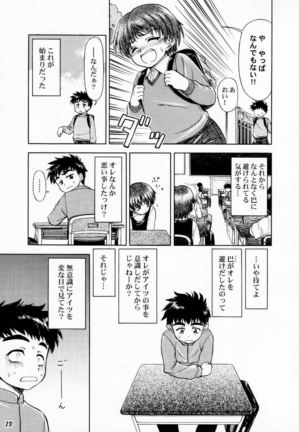 Shot a しょた5 Page.18
