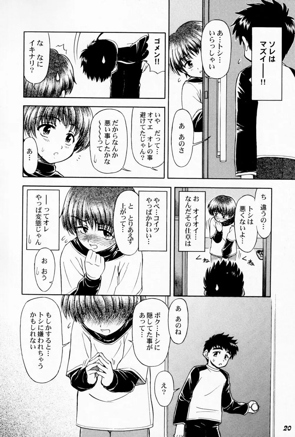 Shot a しょた5 Page.19