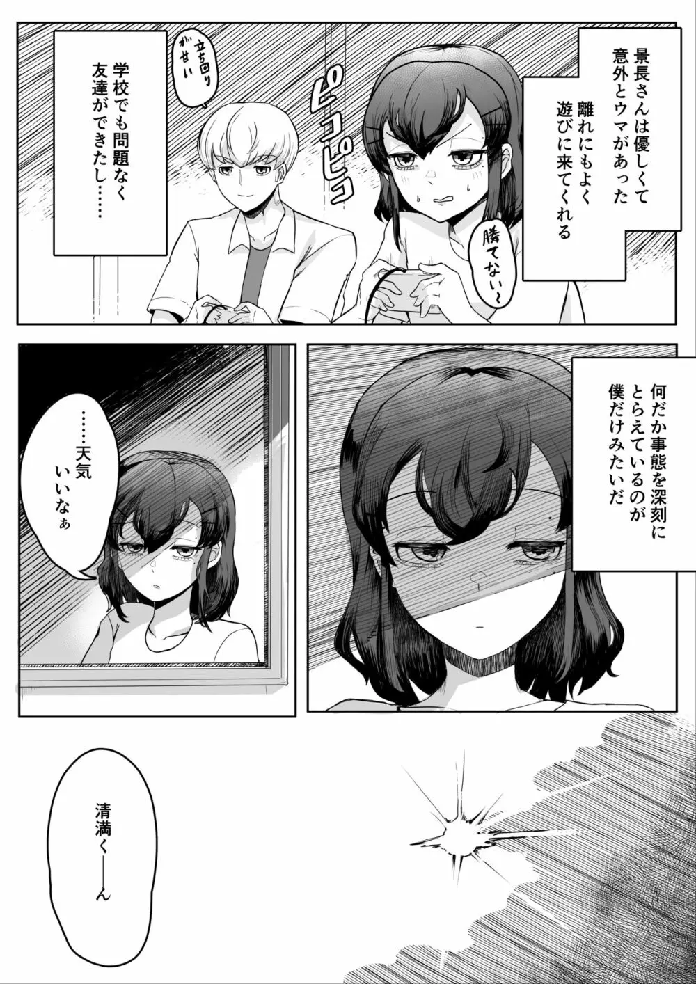 稚児の徒花 Page.12