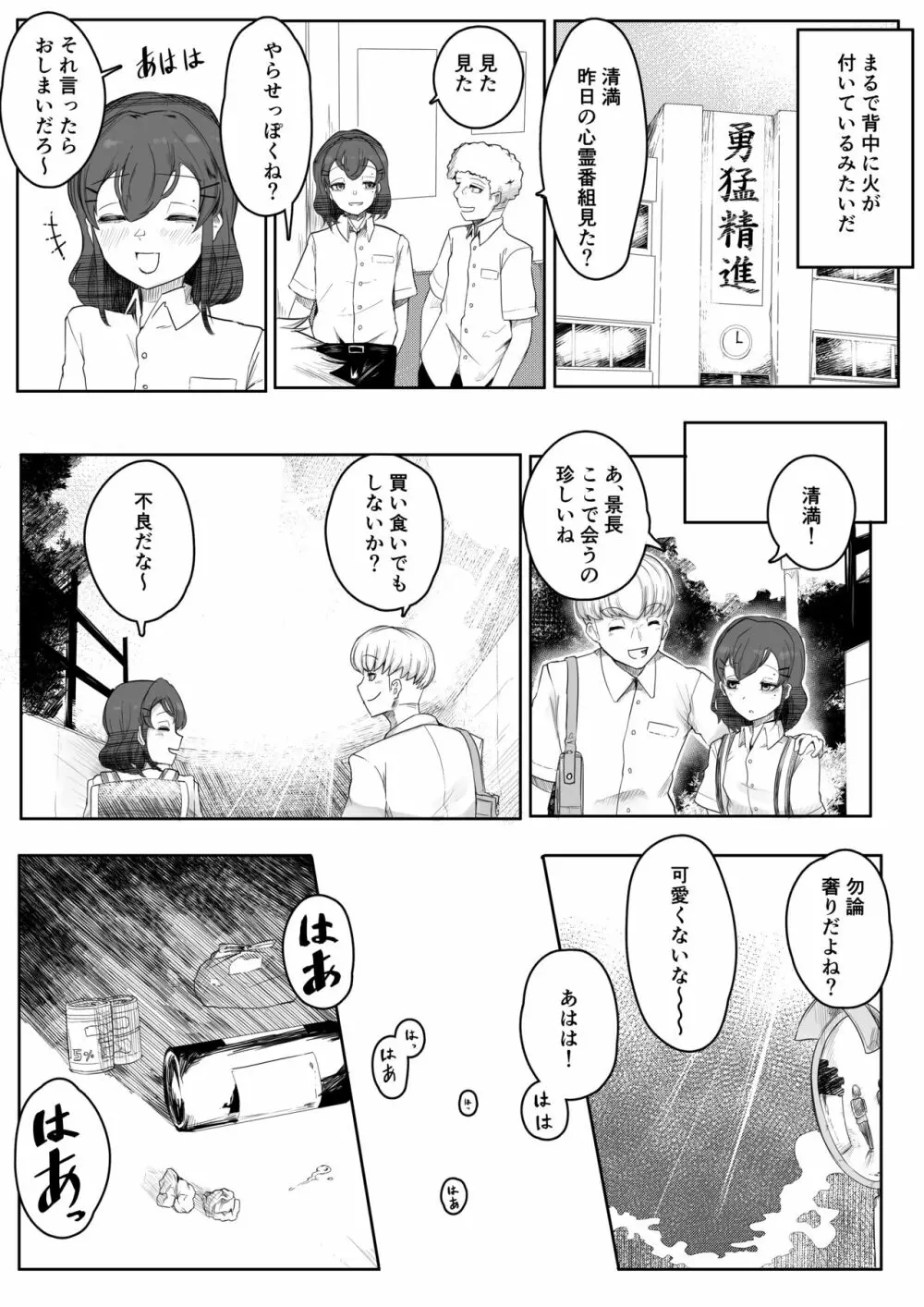 稚児の徒花 Page.16