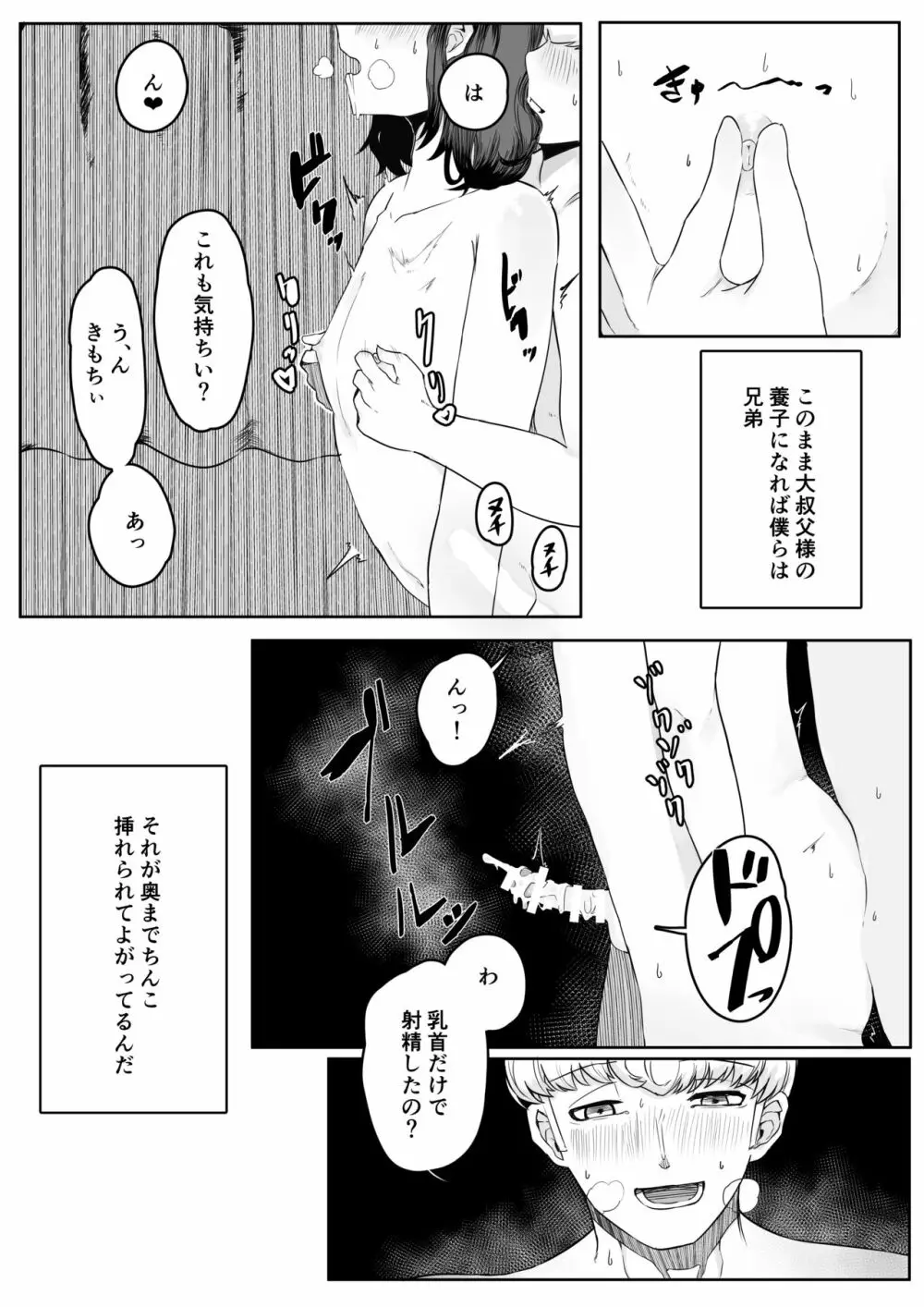 稚児の徒花 Page.64