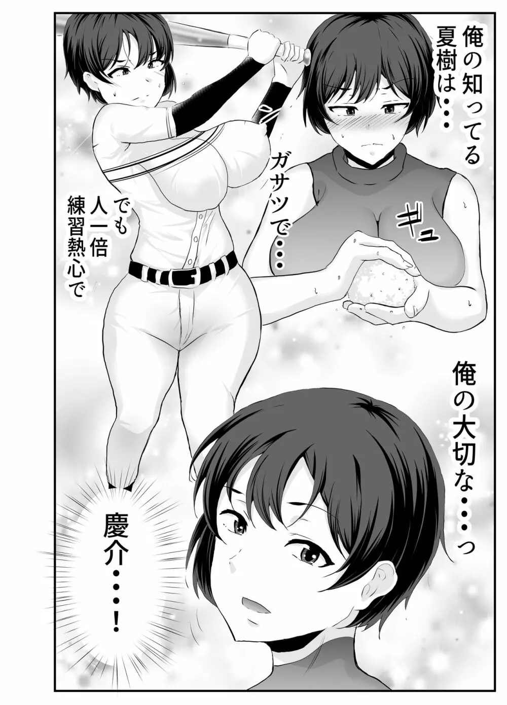 巨乳幼馴染が監督のオナホ彼女に堕とされていた件 Page.72