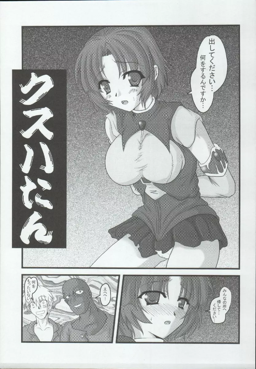 すぱろぼEX Page.3