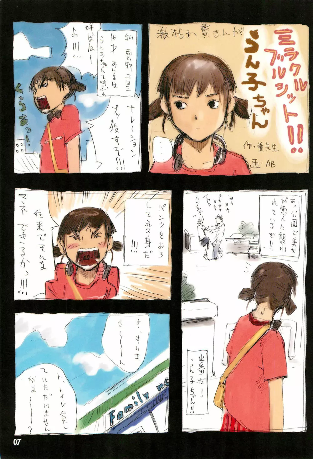 たれめパラダイス 7 Page.7