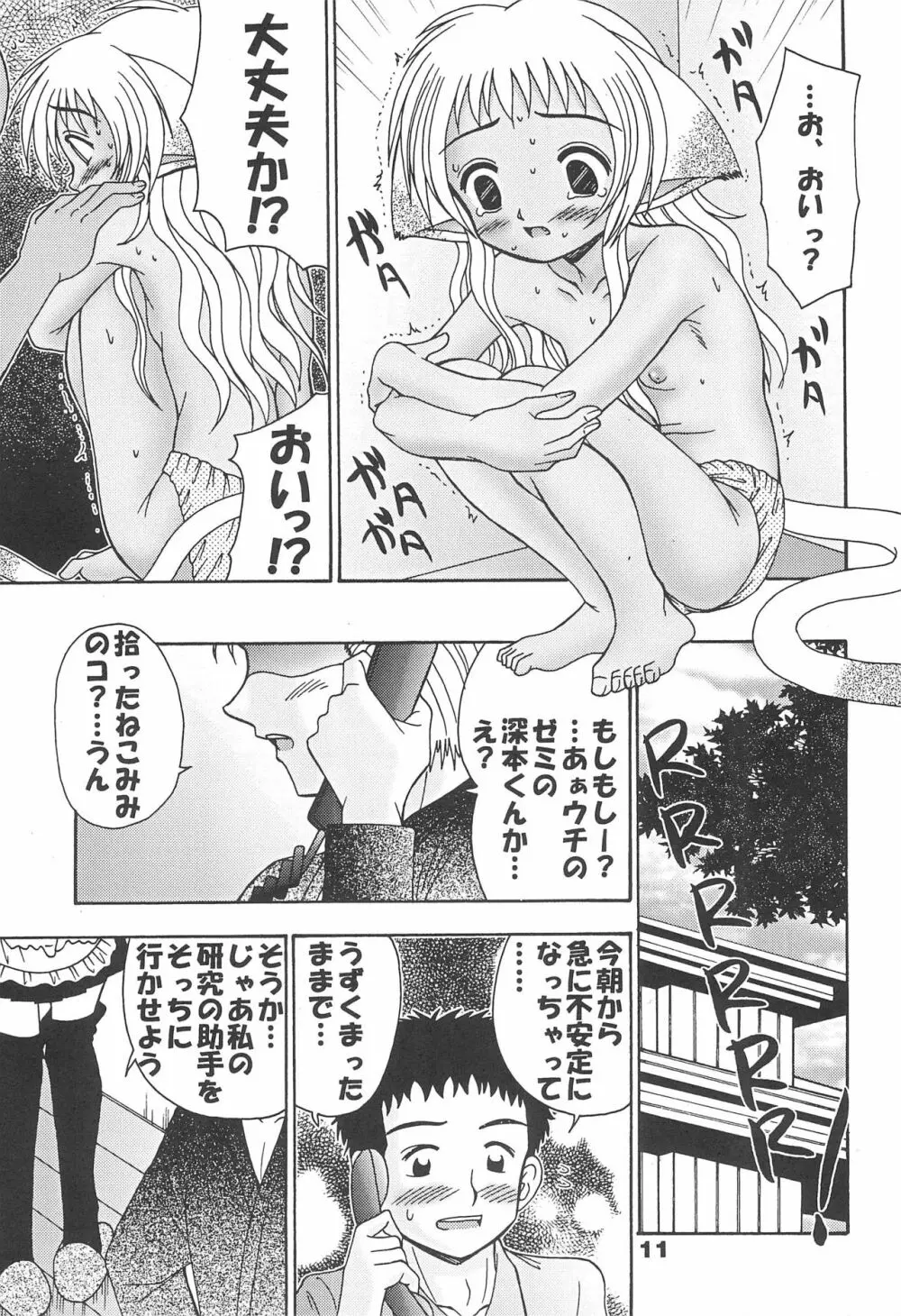 ねこメイド A GO GO! Page.13