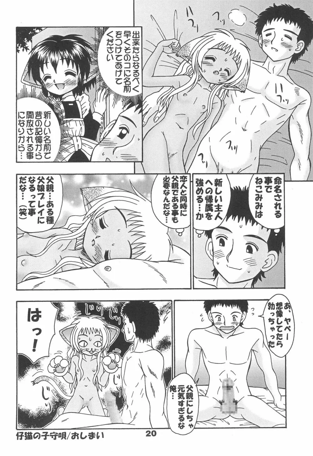 ねこメイド A GO GO! Page.22