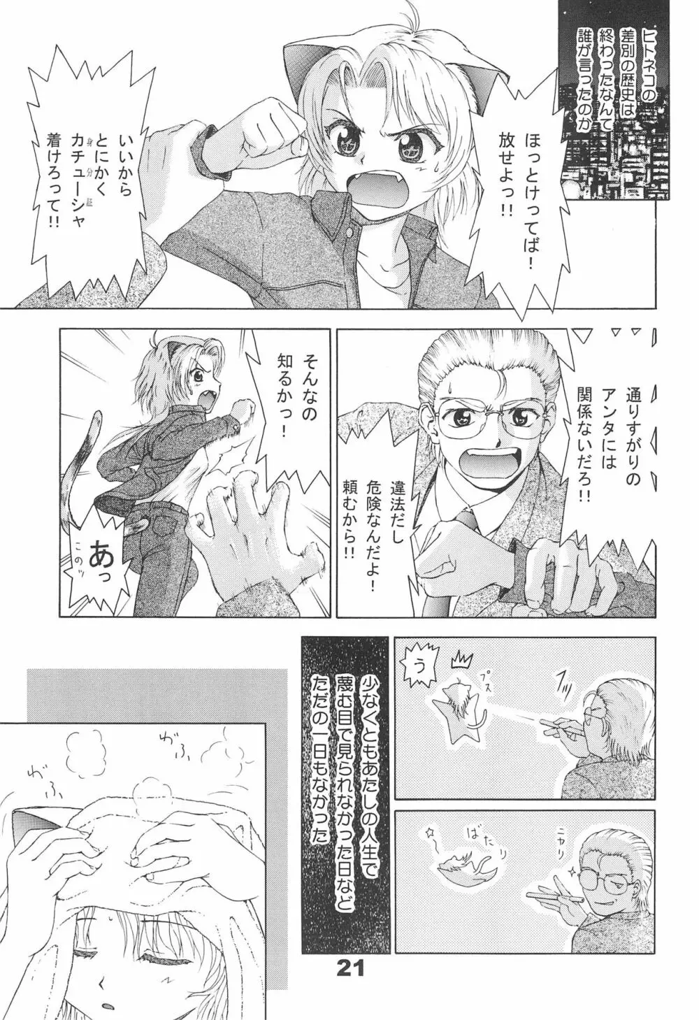 ねこメイド A GO GO! Page.23