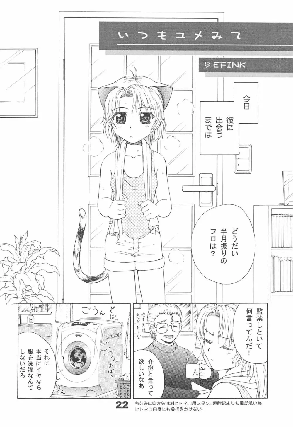 ねこメイド A GO GO! Page.24