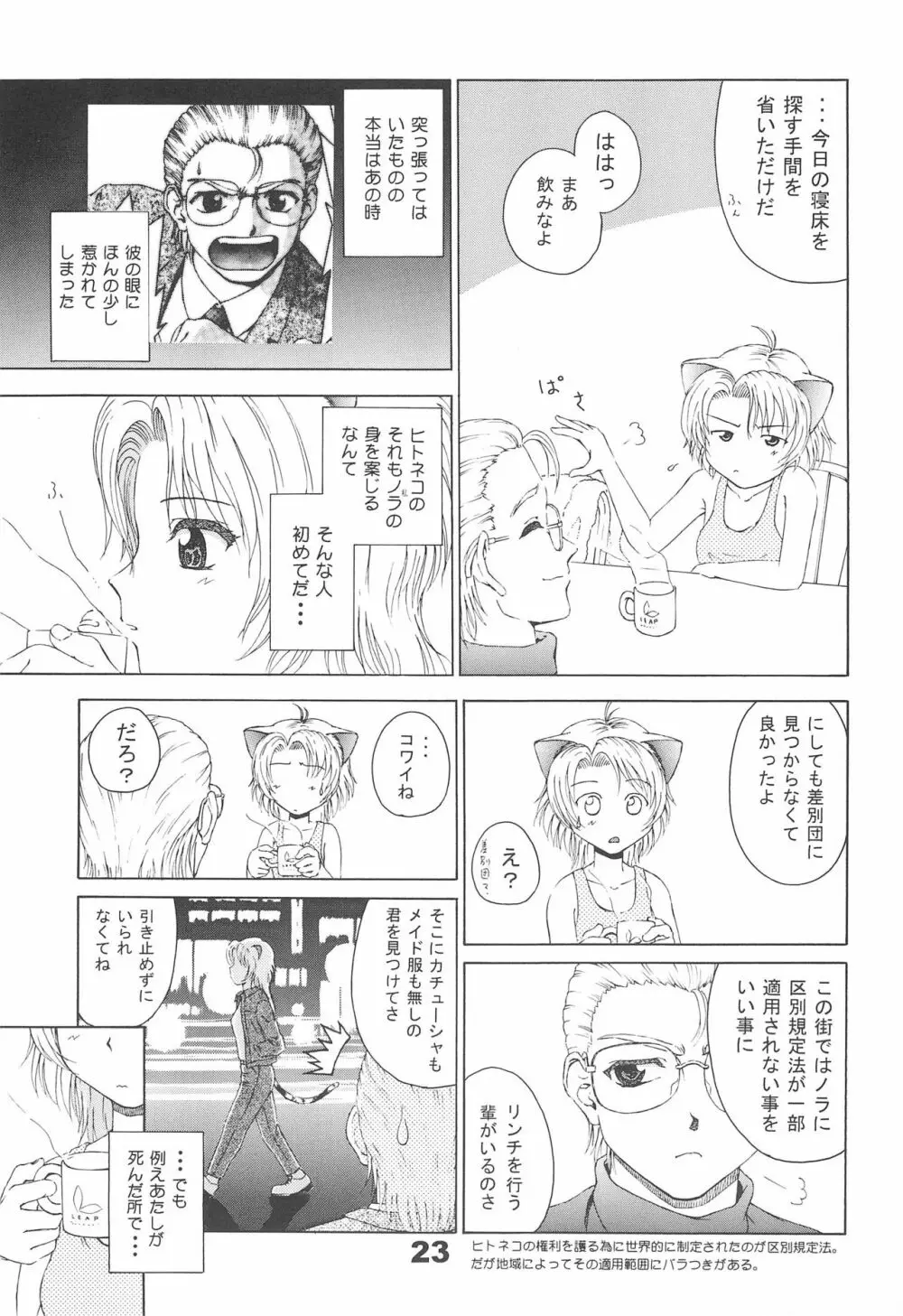 ねこメイド A GO GO! Page.25