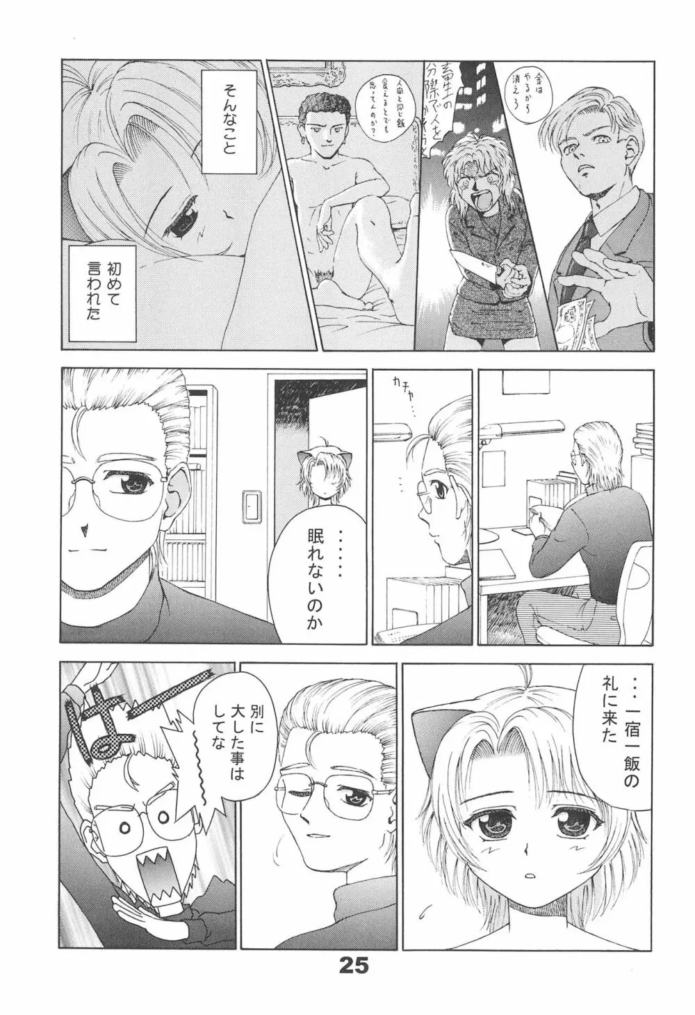 ねこメイド A GO GO! Page.27
