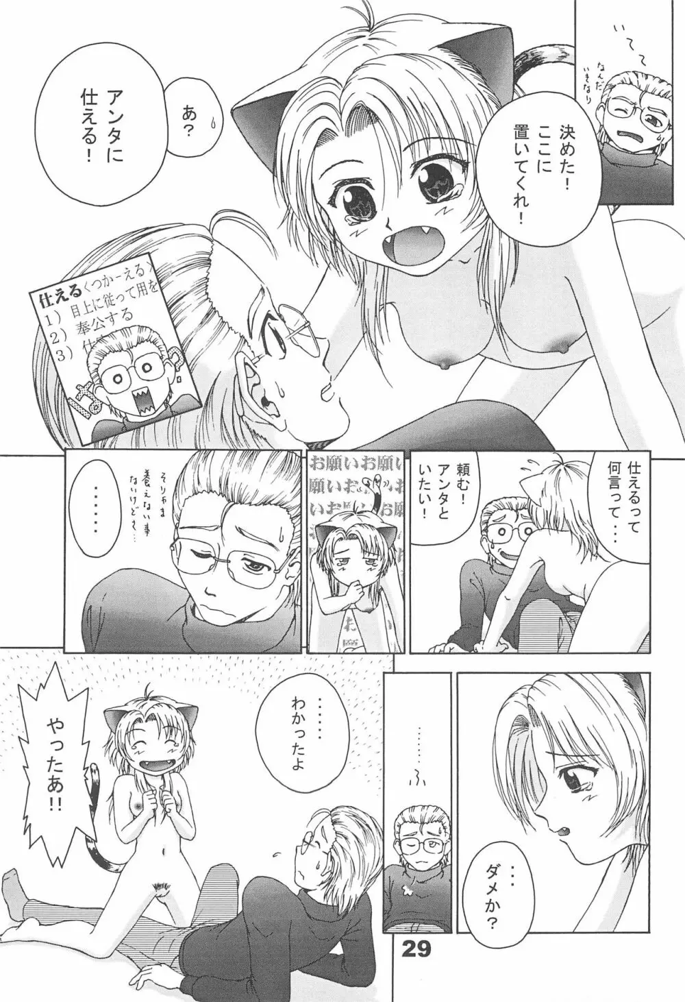 ねこメイド A GO GO! Page.31