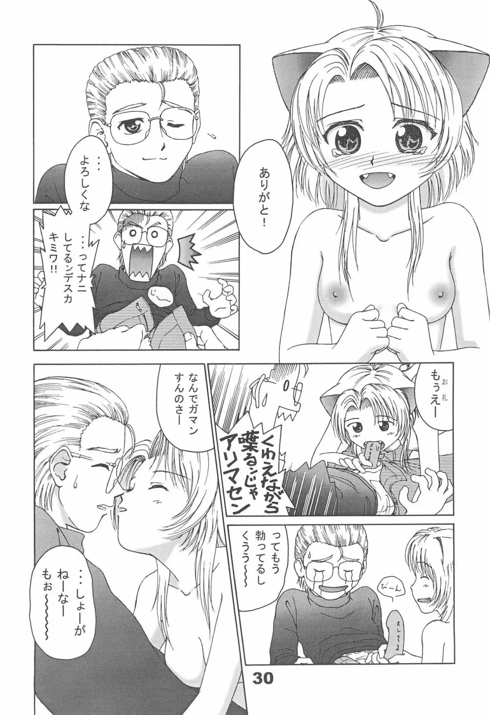 ねこメイド A GO GO! Page.32
