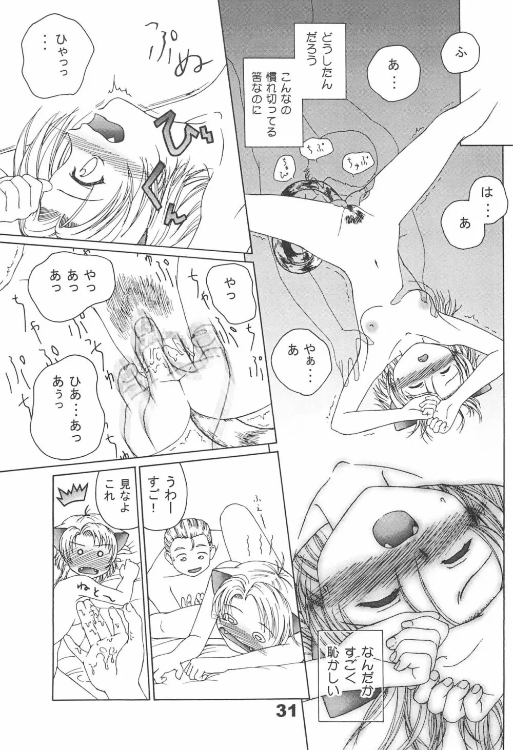 ねこメイド A GO GO! Page.33