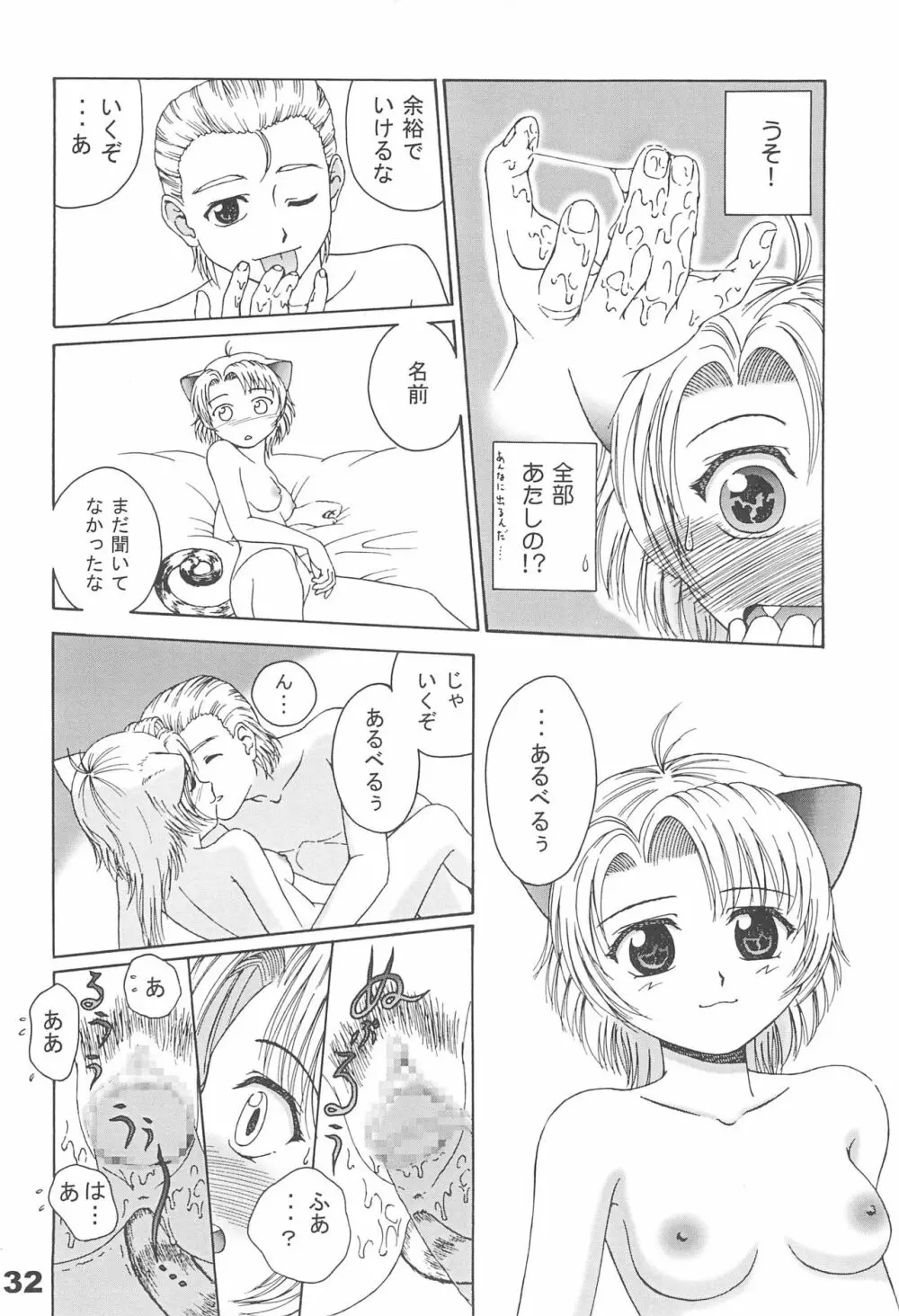 ねこメイド A GO GO! Page.34