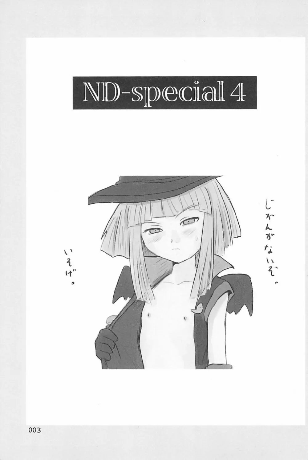 ND-special Volume 4 Page.3
