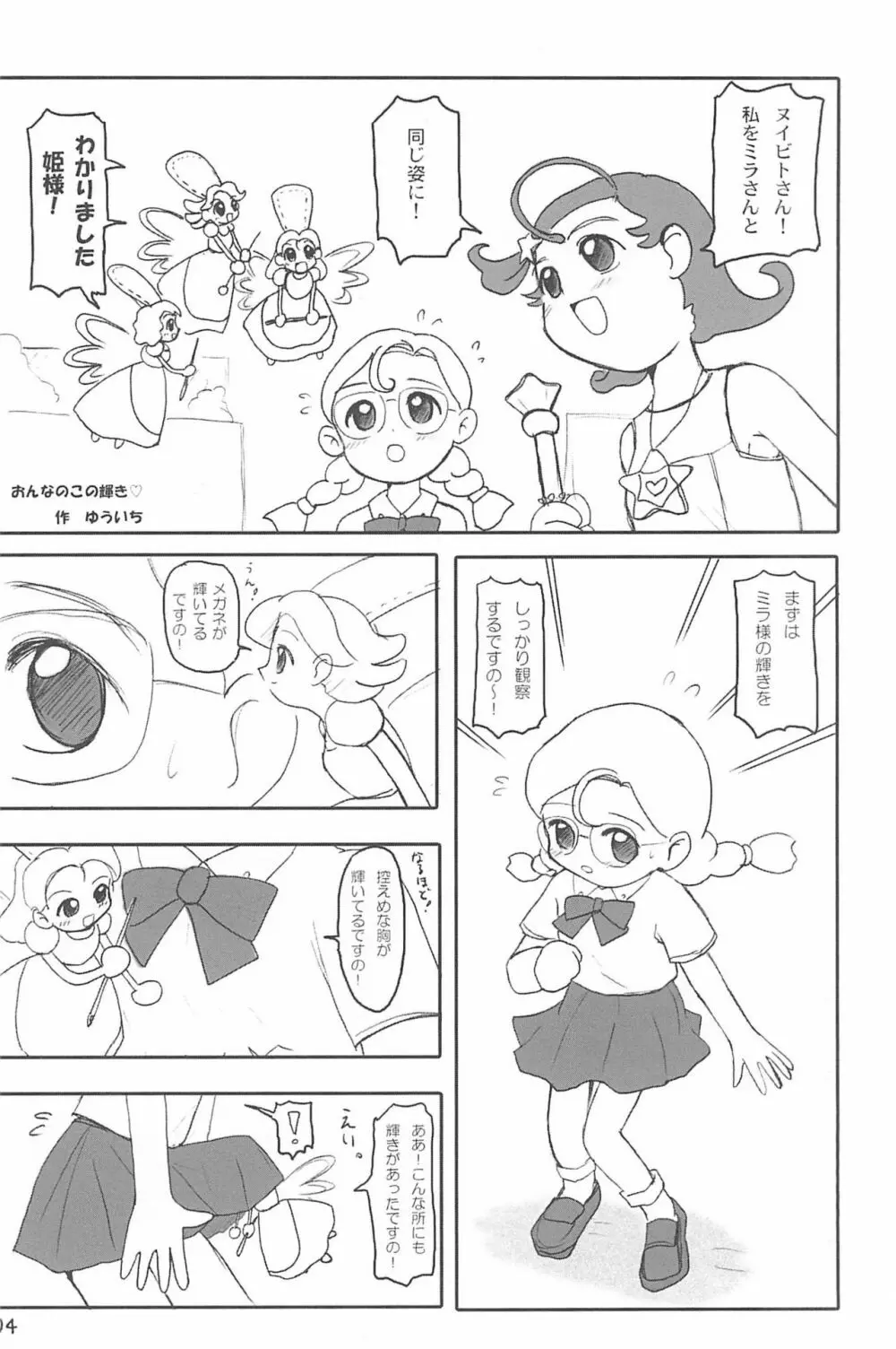 ND-special Volume 4 Page.4
