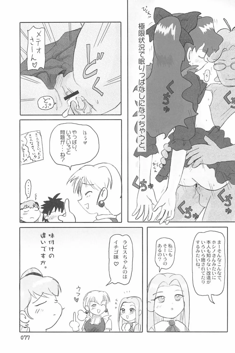ND-special Volume 4 Page.77