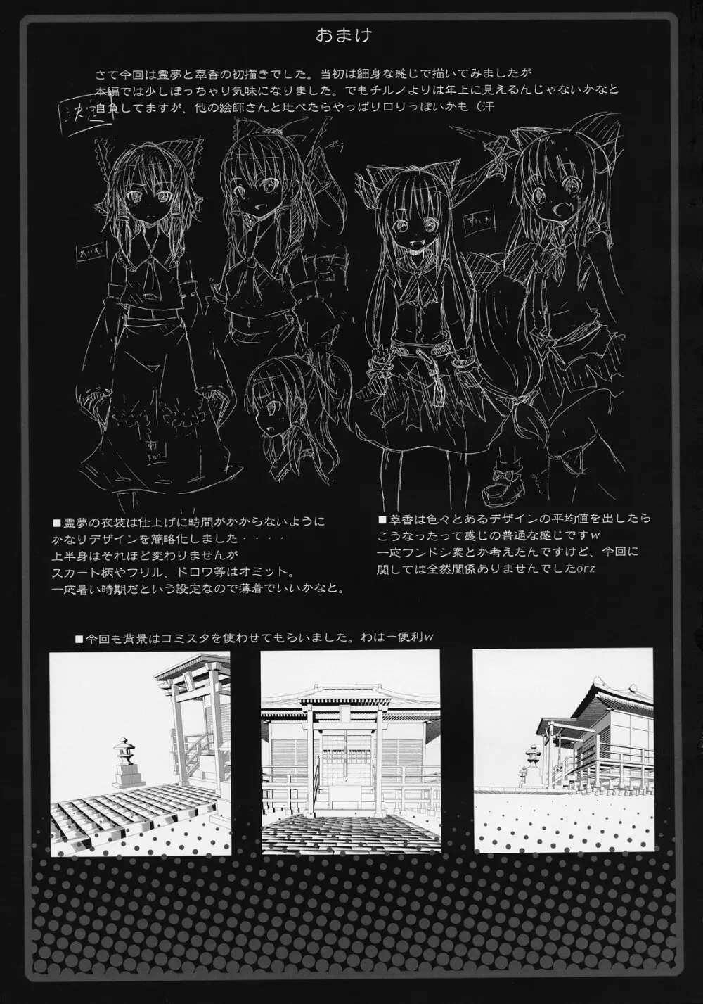 博麗神社の霊夢さん Page.31