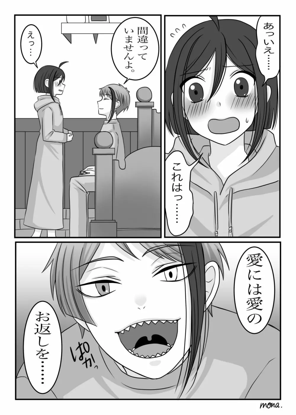 【ジェイ監/ジェ監】バレンタイン編 Page.4