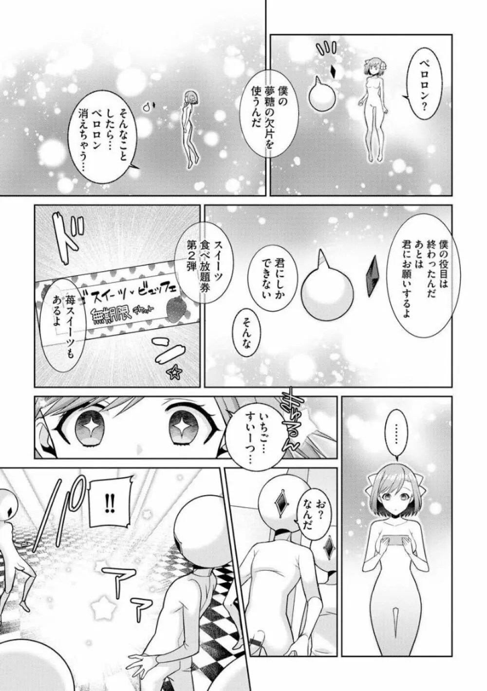 ゆめかわ魔法少女ゆめるん 第4話 Page.15