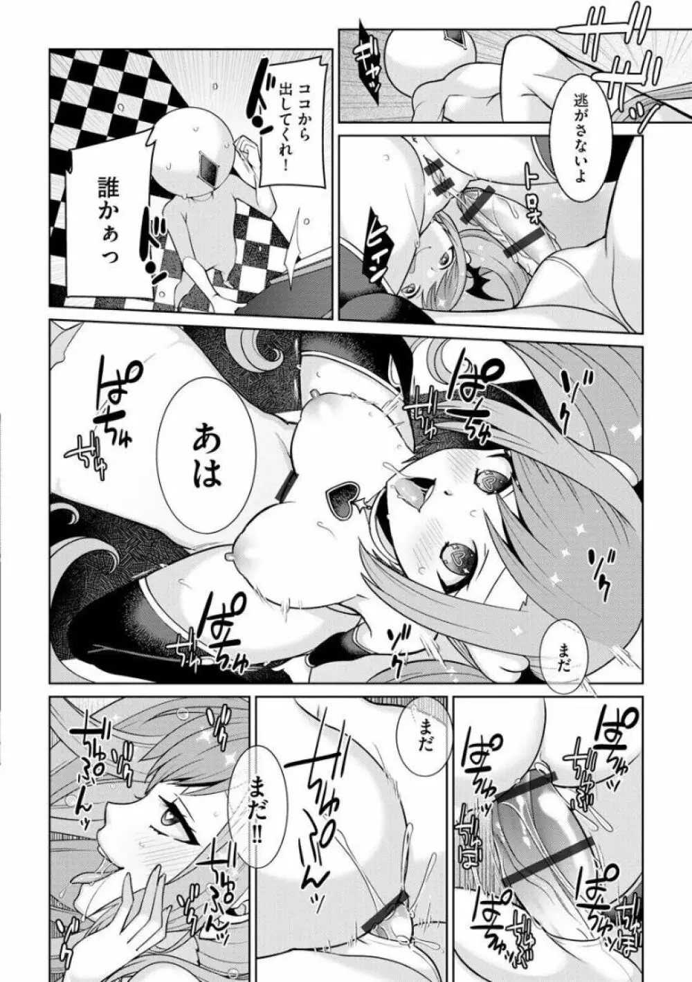 ゆめかわ魔法少女ゆめるん 第4話 Page.22
