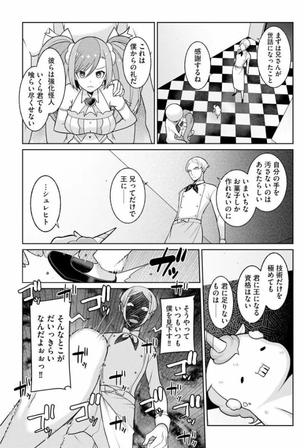 ゆめかわ魔法少女ゆめるん 第4話 Page.4
