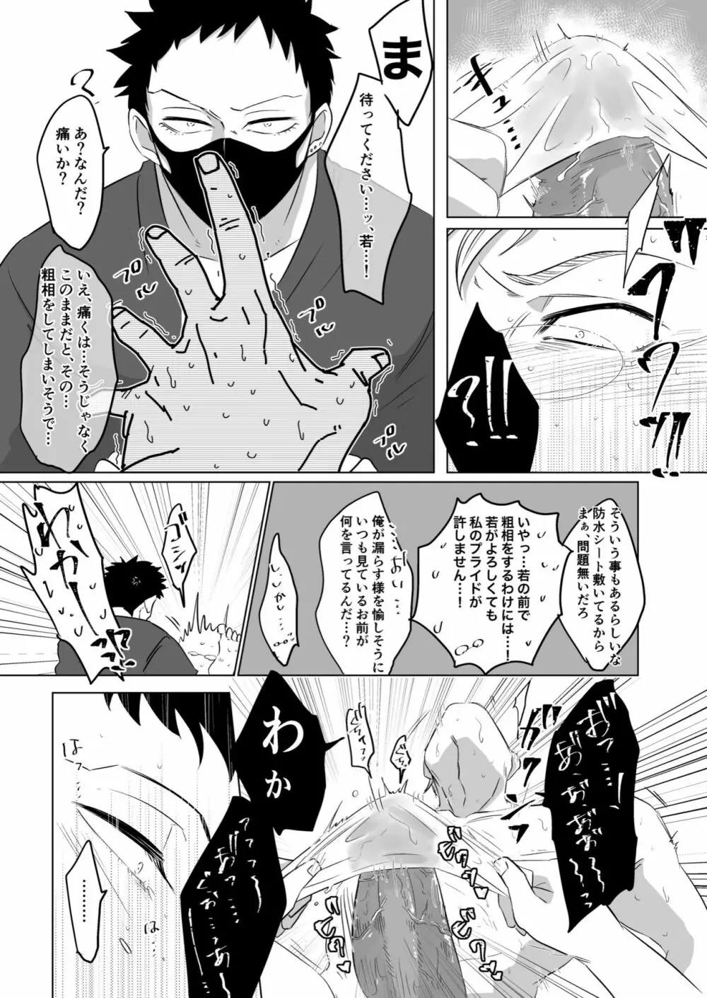 ローションガーゼ【音オバ】 Page.3