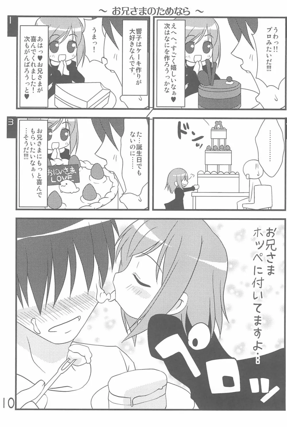 妹ペット -repure- Page.12