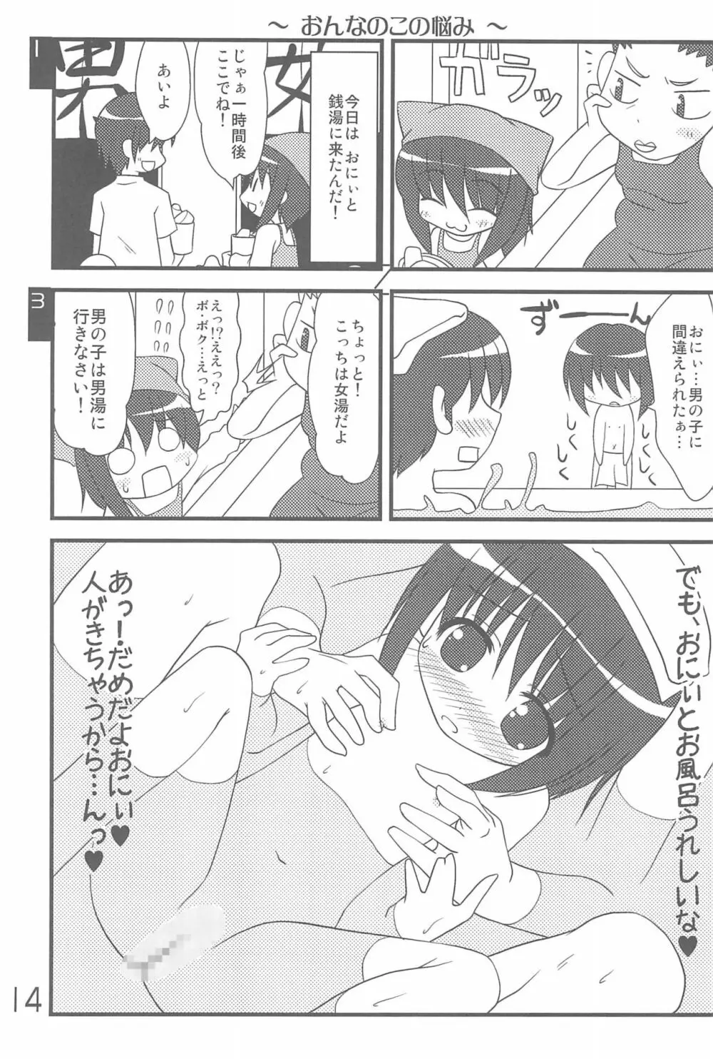 妹ペット -repure- Page.16