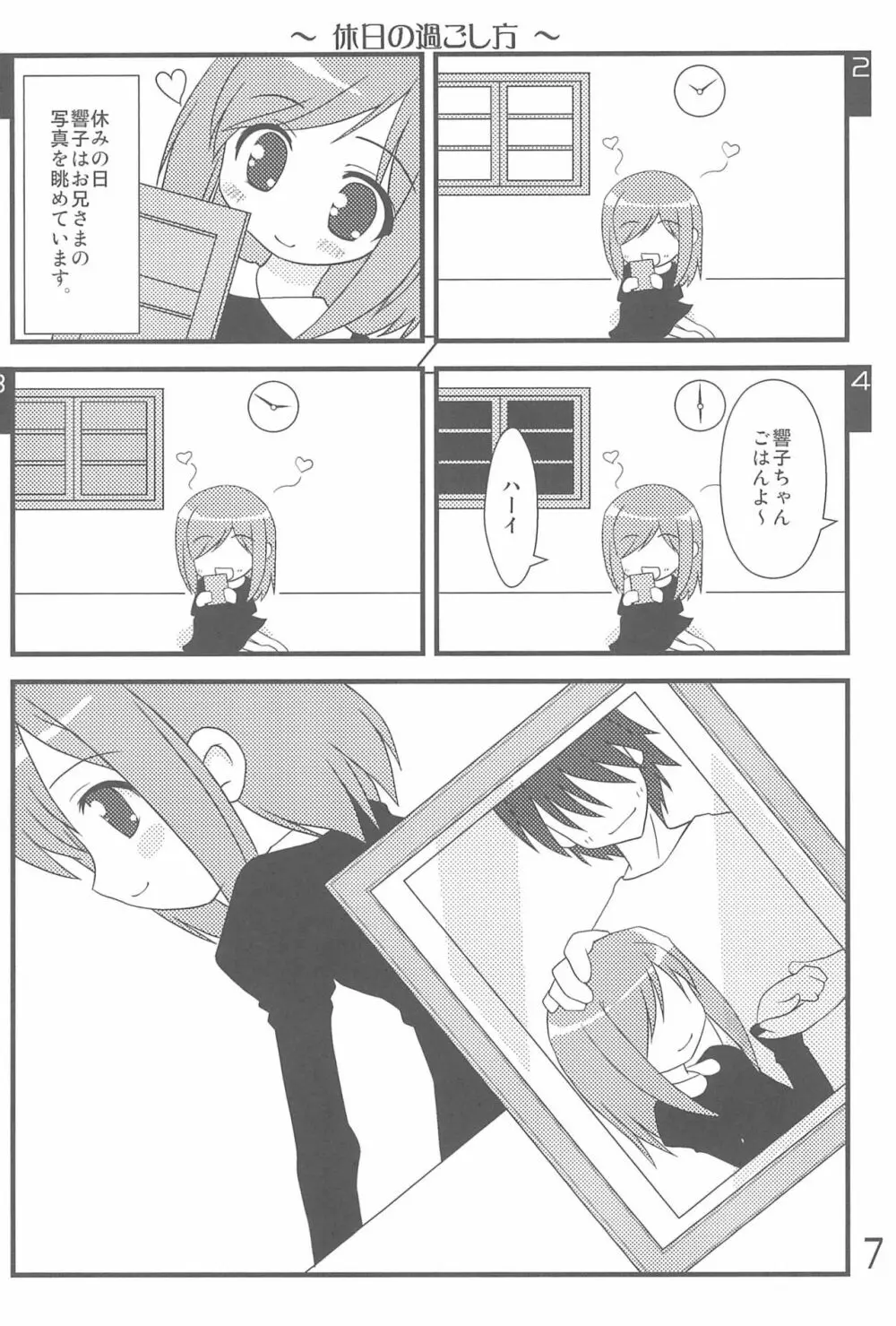 妹ペット -repure- Page.9