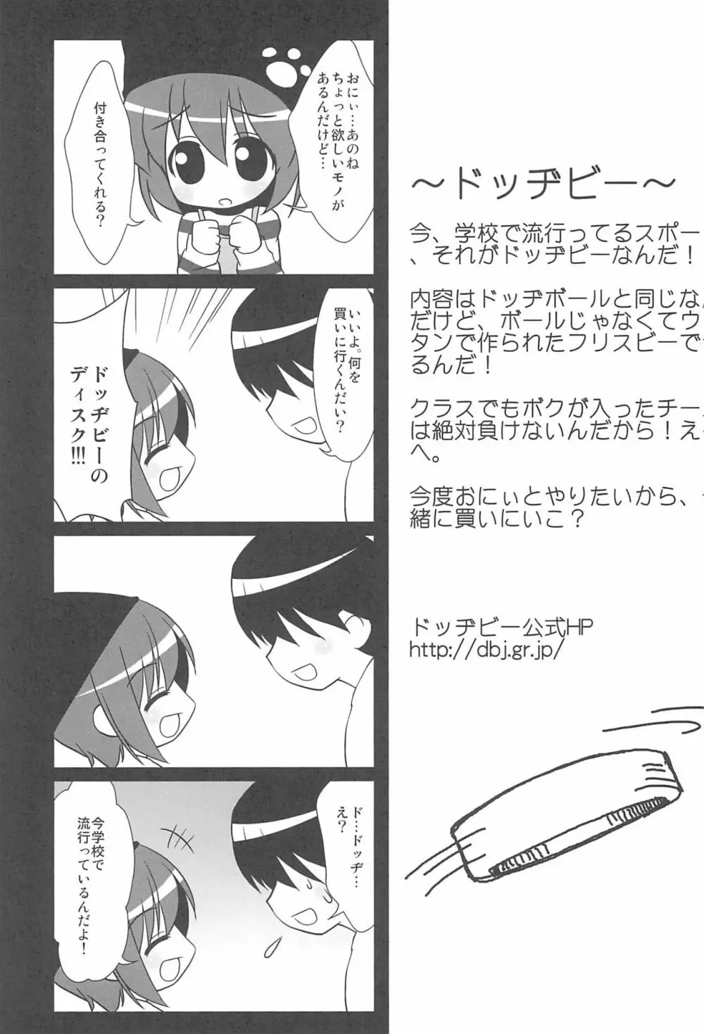 妹ペット ～premo～ Page.16