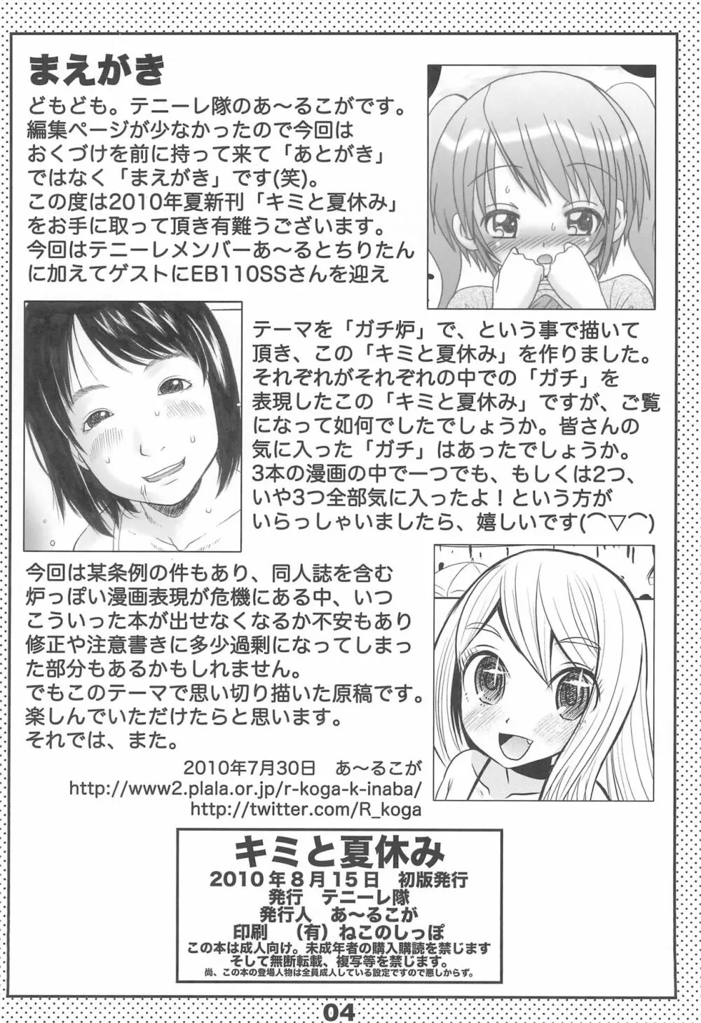 キミと夏休み Page.6