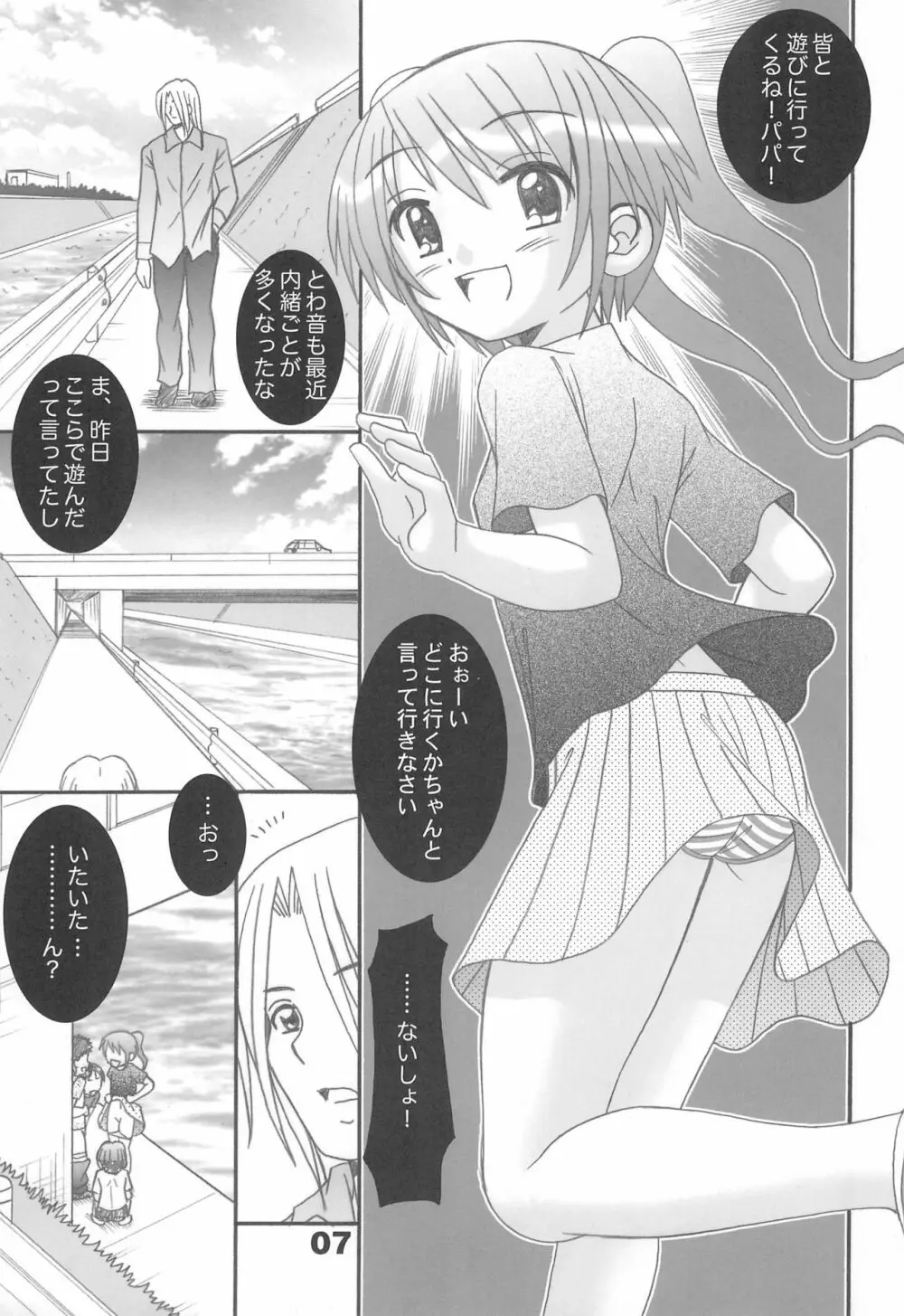 キミと夏休み Page.9