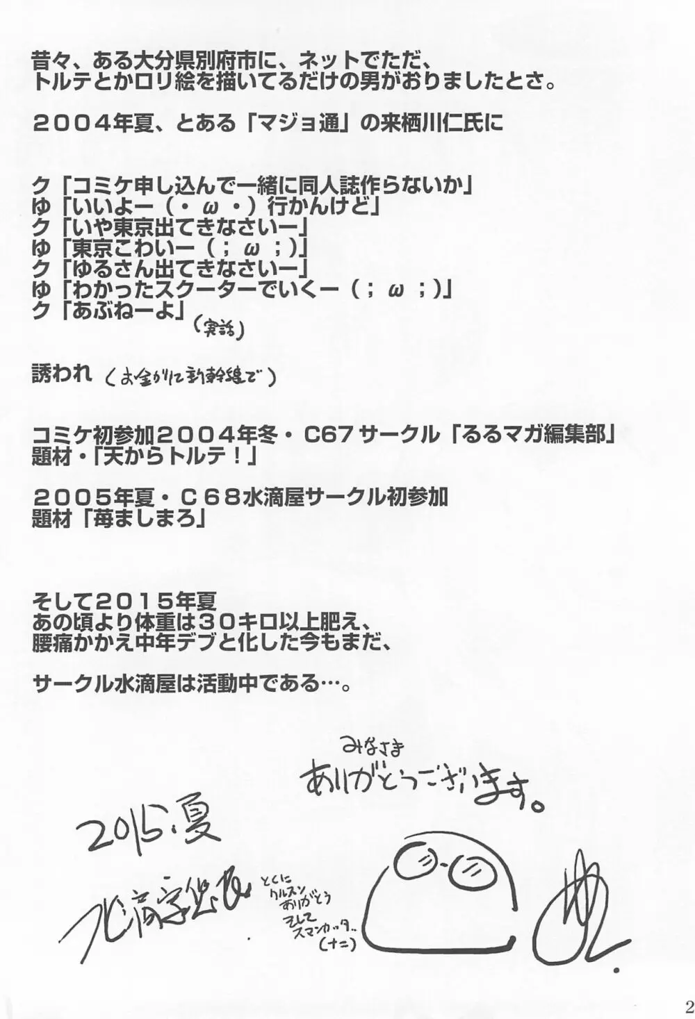 水滴屋 十周年記念の本 Page.2