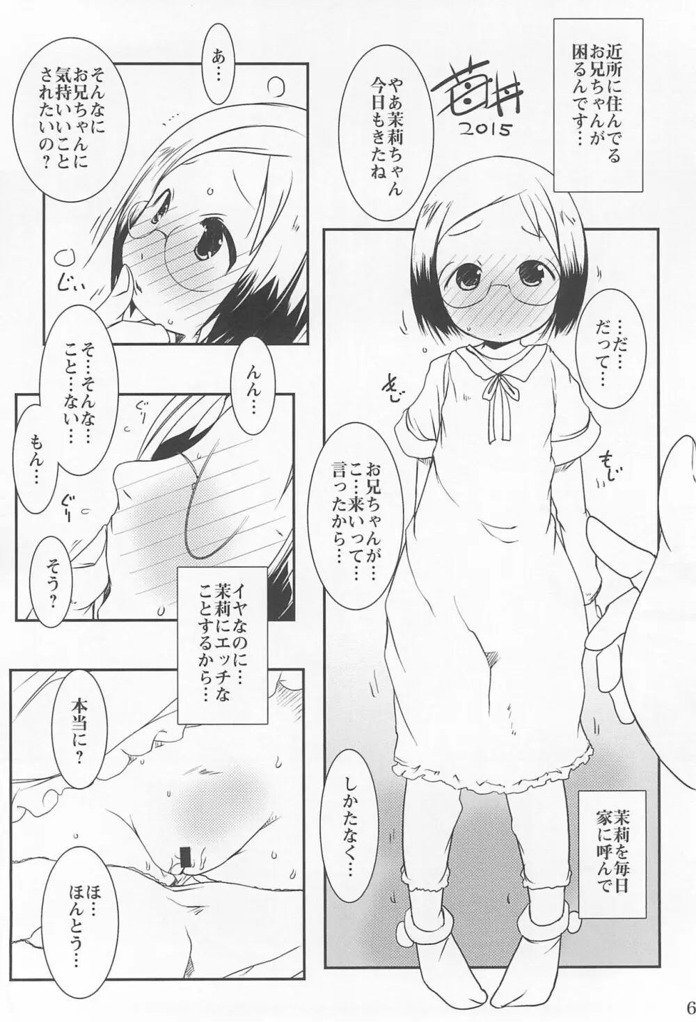 水滴屋 十周年記念の本 Page.6