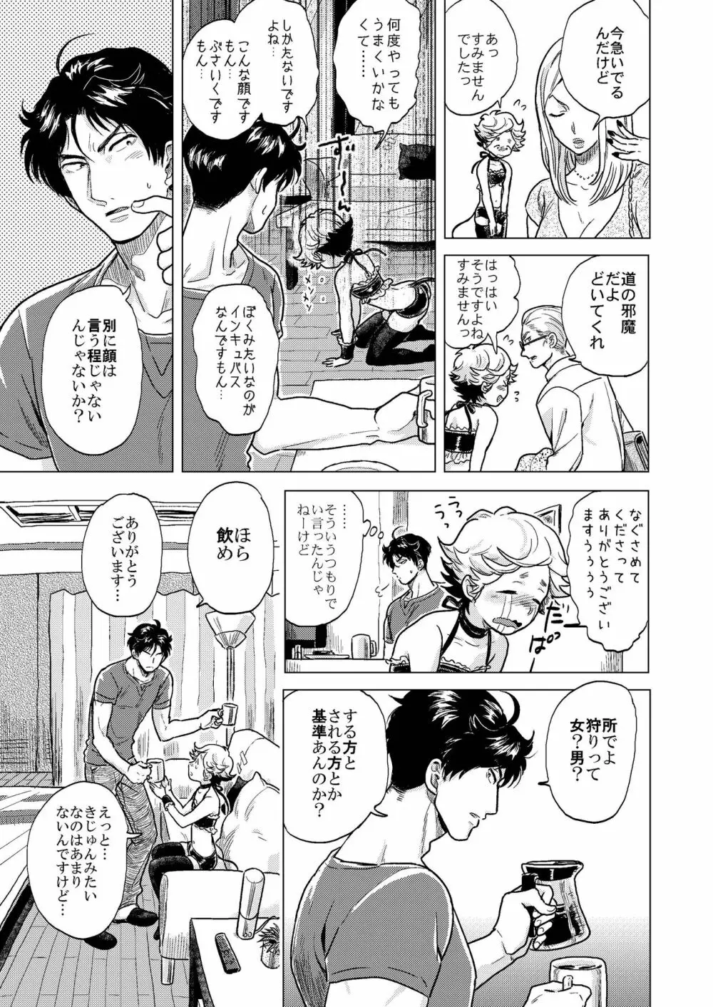 淫Qちゃん2 Page.5