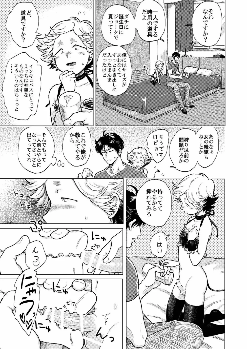 淫Qちゃん2 Page.7