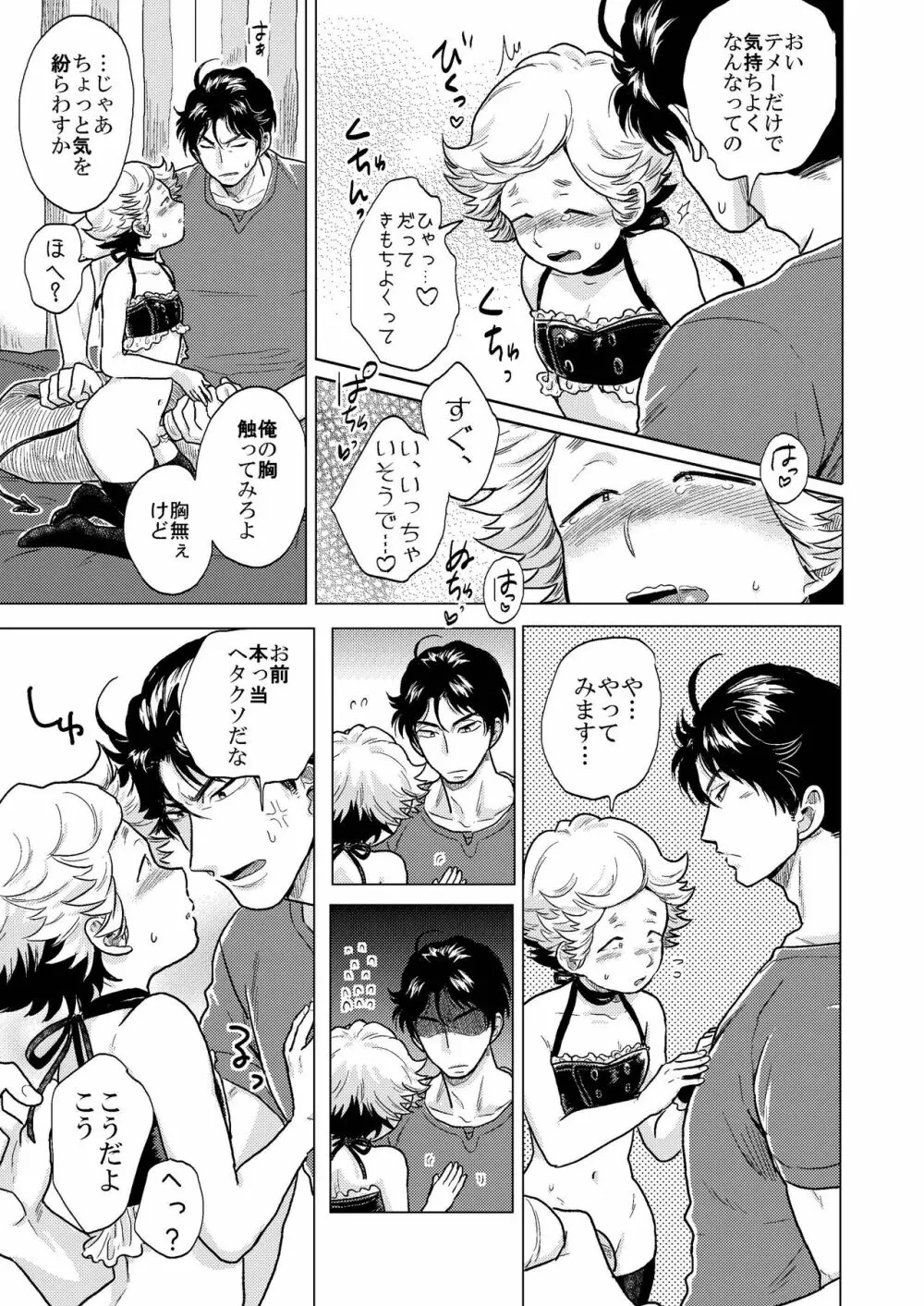 淫Qちゃん2 Page.9