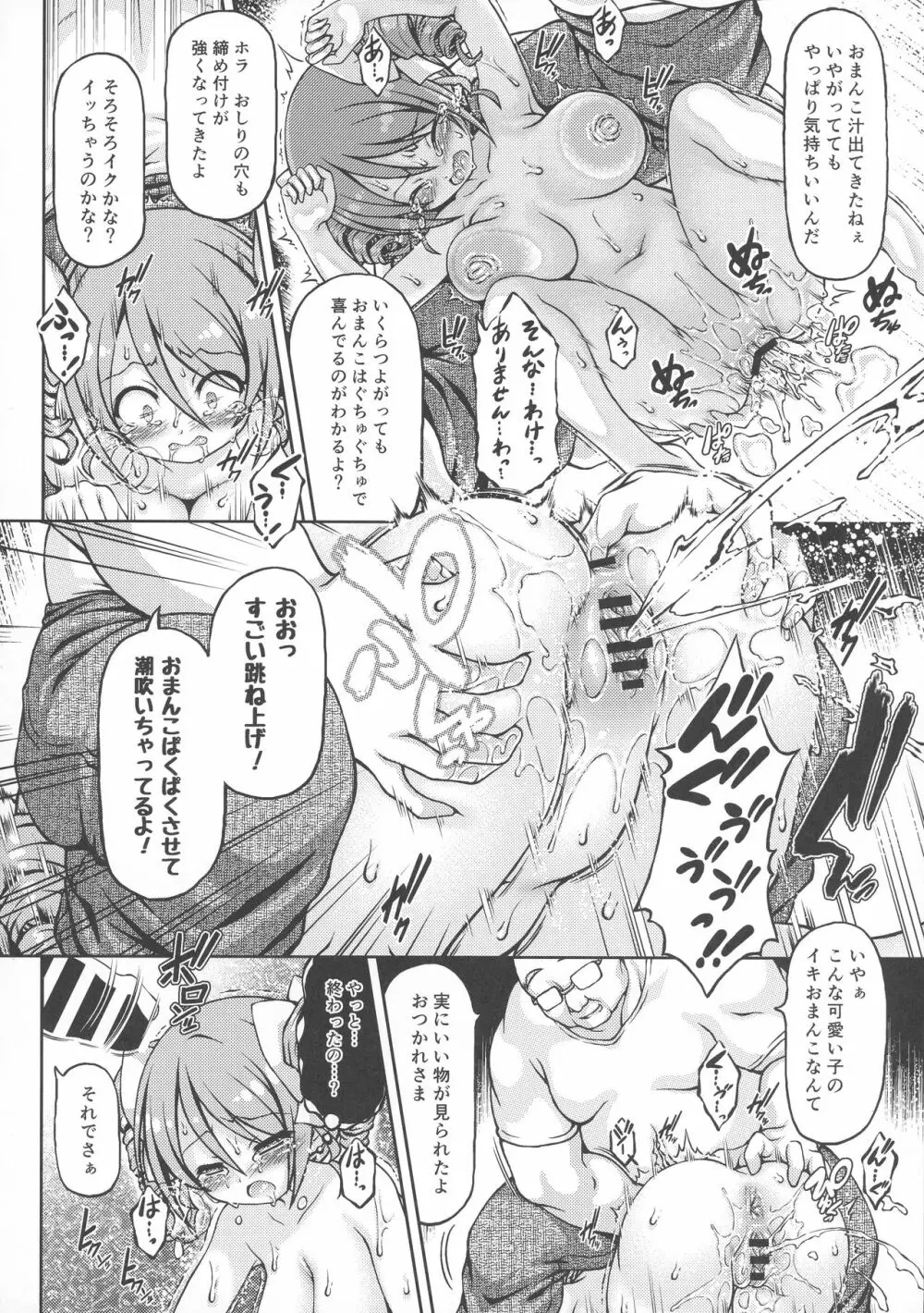 天使ちゃんドロップアウト Page.12