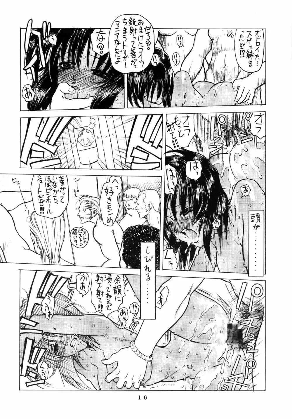 アフタぬん Page.16