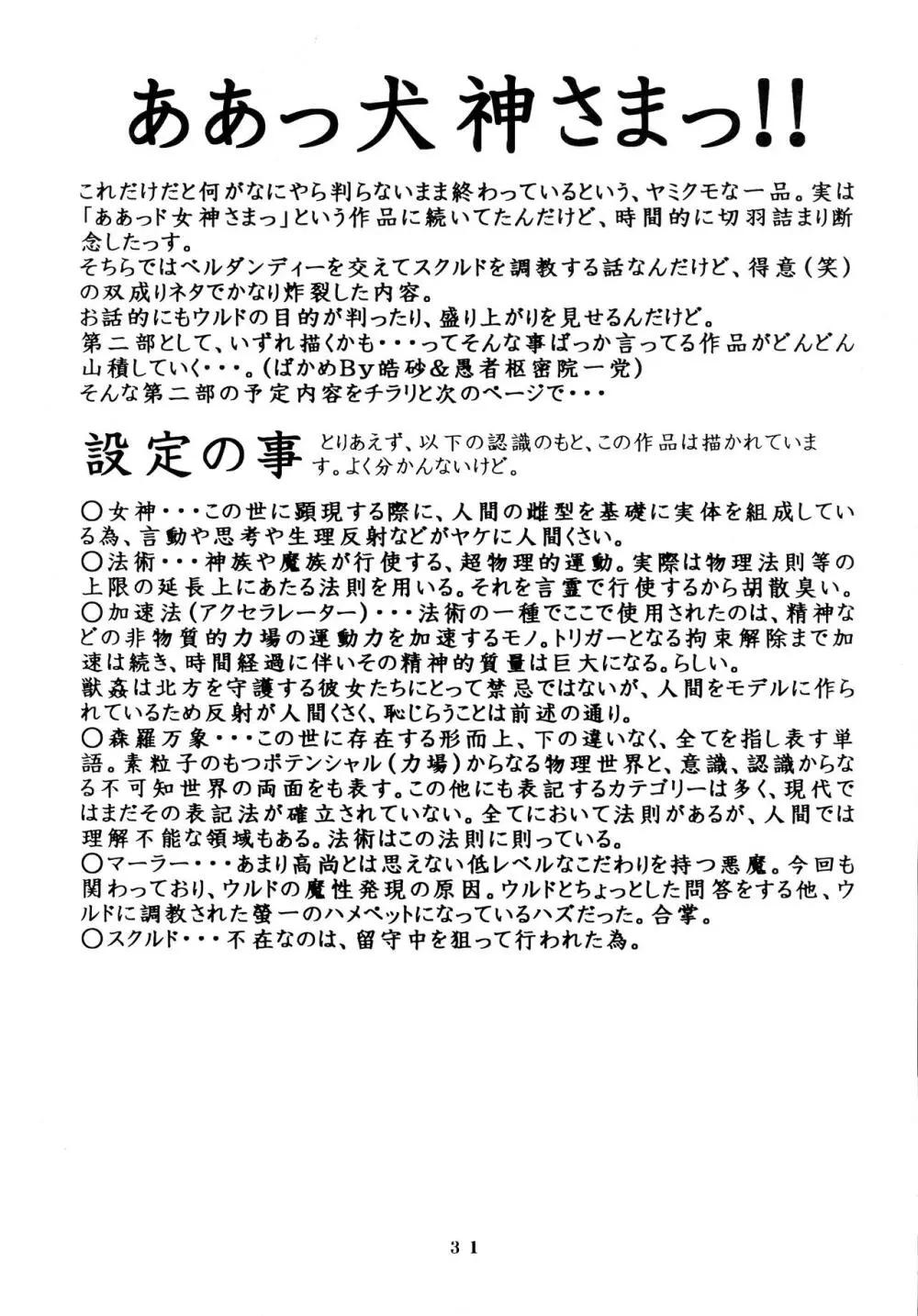 アフタぬん Page.31